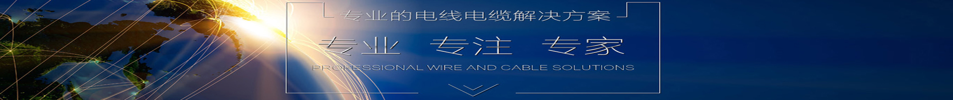 安徽電纜優秀品牌，合肥電纜廠家，綠寶電纜，廠家直銷. 銷售熱線：0551-64203668